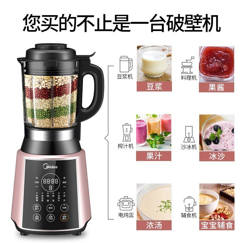 美的(Midea)破壁机智能预约家用1.75L/升粉色加热全自动多功能榨汁养生辅食豆浆绞肉搅拌破壁料理机PB206A