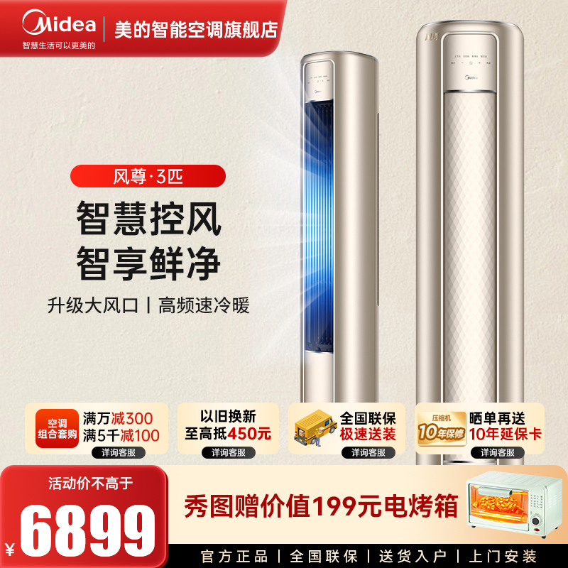 美的空调3匹风尊电空调柜机家用空调节能一级立式柜式空调客厅空调72立式苏宁自营 KFR-72LW/N8MZB1