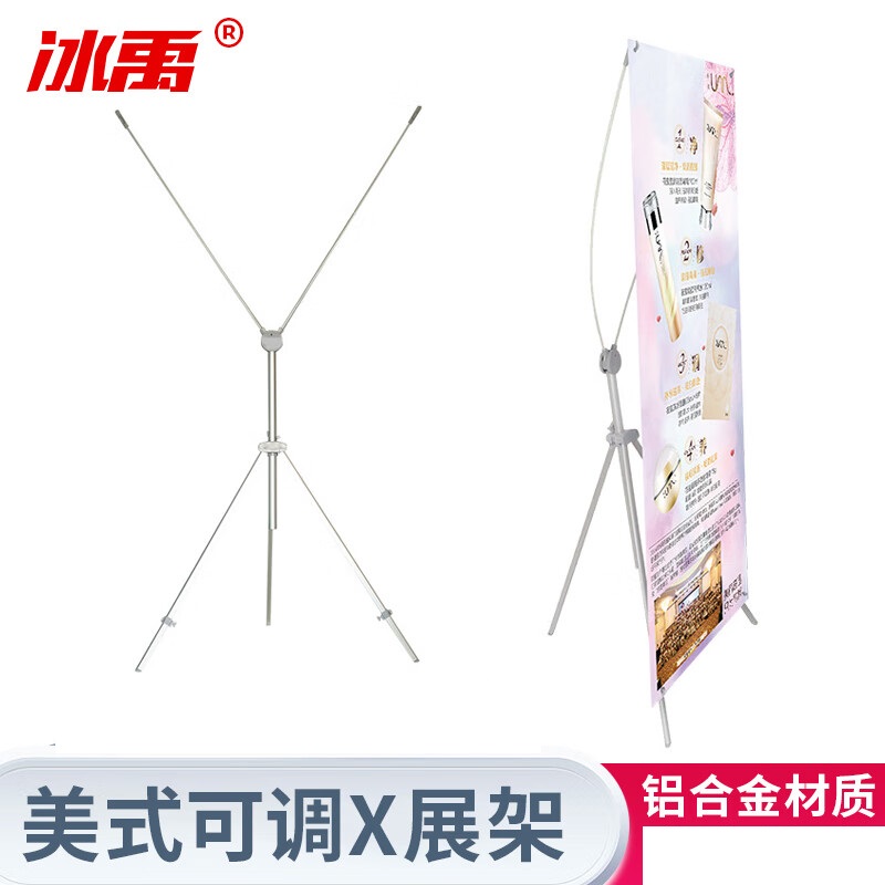 冰禹 BYrl-184 海报架X展架
