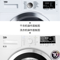 倍科/Beko 8洗+8烘白色洗烘套装 整机原装进口干衣机 宠物毛发去除功能 高温蒸煮 健康洗涤 8632+8330