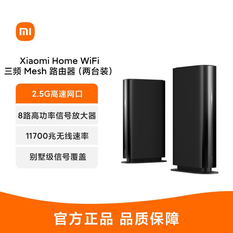 Xiaomi HomeWiFi 小米WiFi6路由器家用千兆高速三频Mesh千兆端口别墅级无线wifi覆盖无线路由器