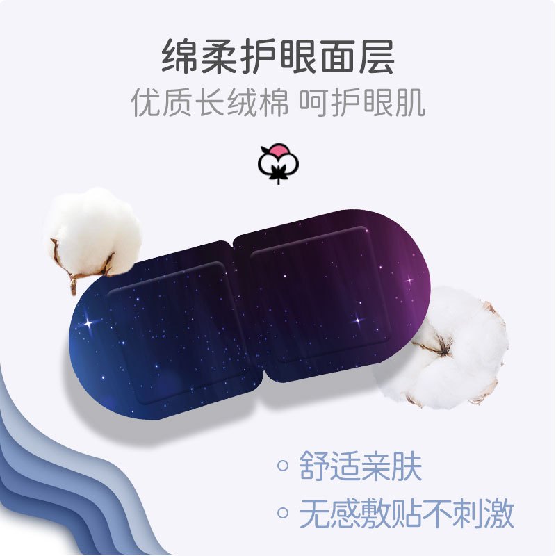 厚德汉方（HODAF）蒸汽眼罩热敷眼睛罩睡眠遮光透气眼疲劳发热眼贴星空新品 蒸汽眼罩无香每盒10贴