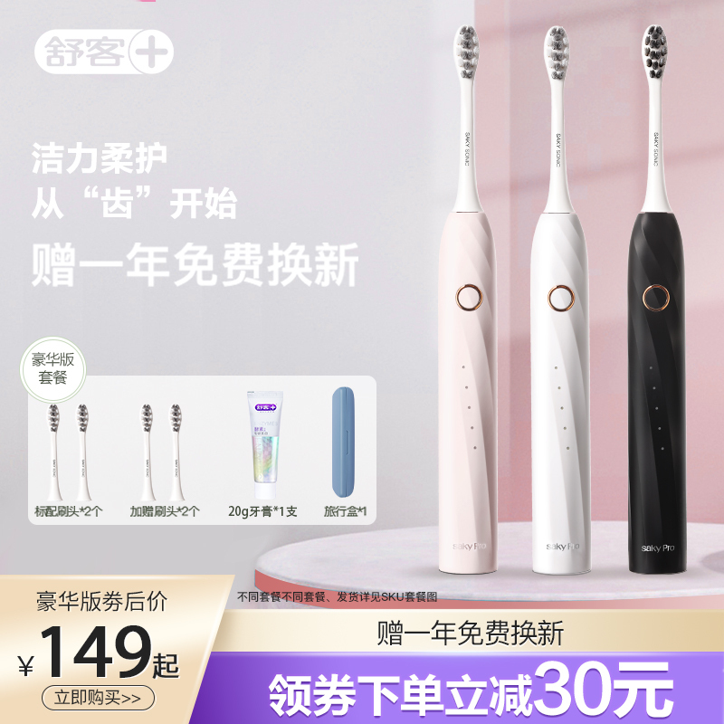 舒客 声波电动牙刷T2新款上市男女软毛成人充电自动式学生男女情侣套装礼物 目黑川樱白福利版