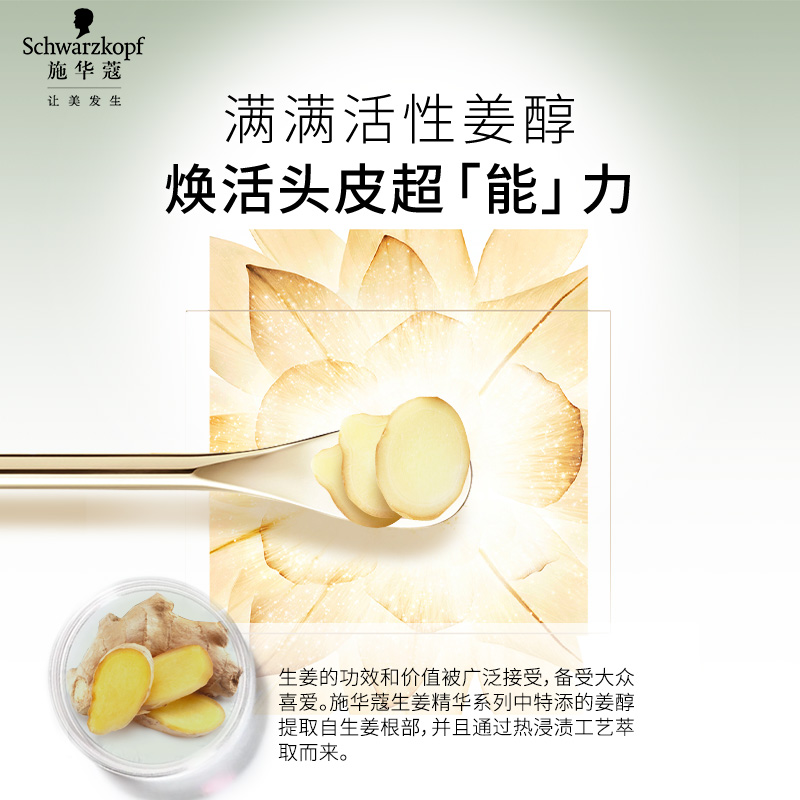 施华蔻(Schwarzkopf)生姜精华修护头皮净彻润发乳600ml高清大图