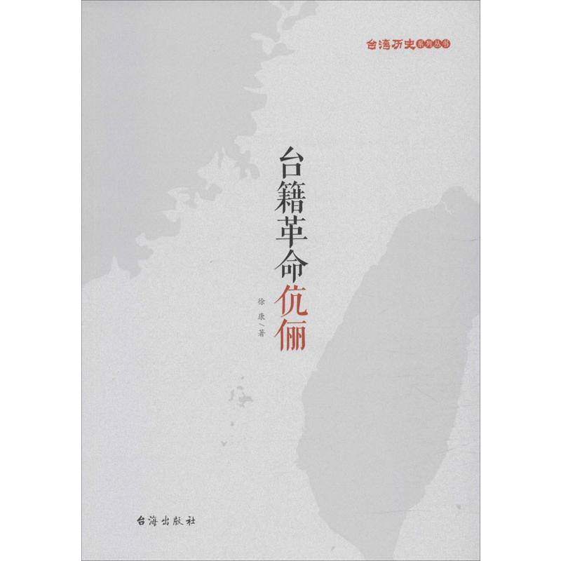 醉染图书台籍伉俪9787516817261高清大图