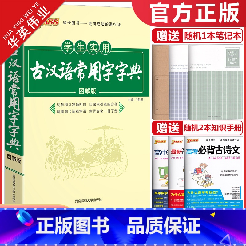 古汉语常用字字典 高中通用 【正版】2024新版学生实用古汉语常用字字典图解版pass绿卡图书古代汉语字典工具书文言文通