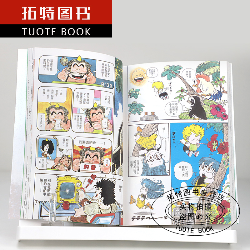 [正版] 台版漫画书 鸟山明DrSLUMP怪博士与机器娃娃完全版1-15 东立出版 阿拉蕾、IQ博士 七龙珠作者高清大图