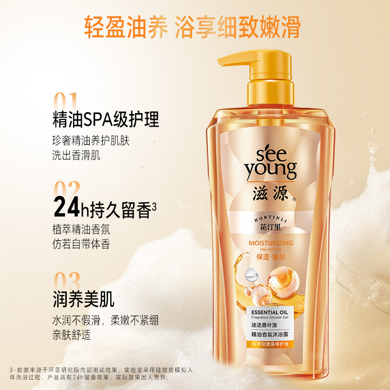 滋源精油香氛沐浴露750g/瓶高清大图