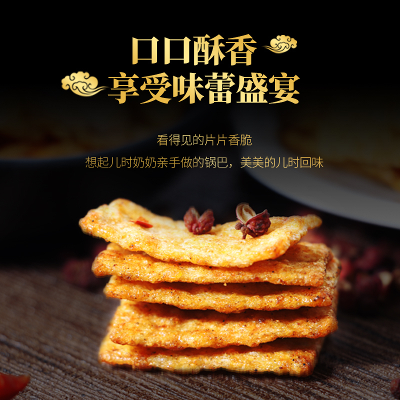 [整箱10包]花椒锅巴 椒麻味270/箱 口感酥脆有料 健康美味小零食香酥可口酥脆咸香经典味道mt