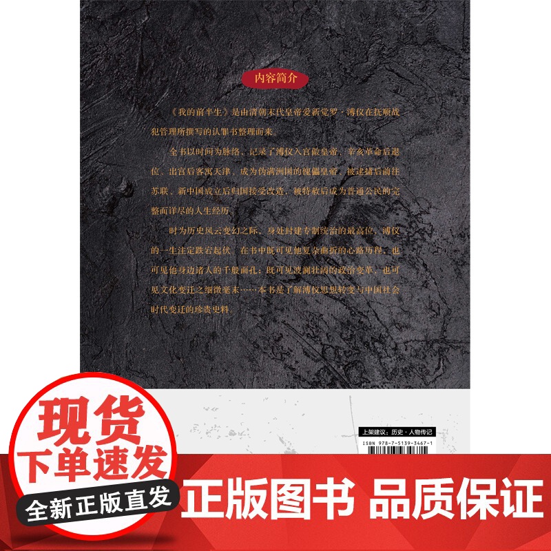 [正版书籍]我的前半生 末代皇帝爱新觉罗·溥仪亲笔自传 写尽历史浮沉中人生经历内 高清修复彩色照片随书附赠故宫平面图高清大图