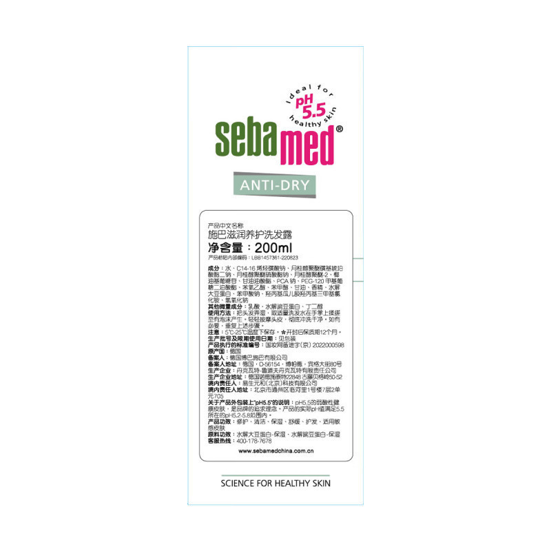 施巴(sebamed)滋润洗发水无硅油洗发露修护干枯烫染受损发质400ml