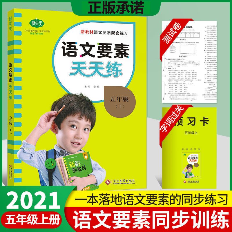 2021语文要素天天练一二三四五六年级上册语文同步练习册部编版 三年级上册 语文要素天天练