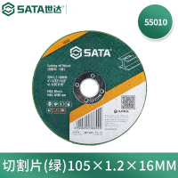 世达(SATA) 55010 金属切割片(绿)105x1.2x16MM