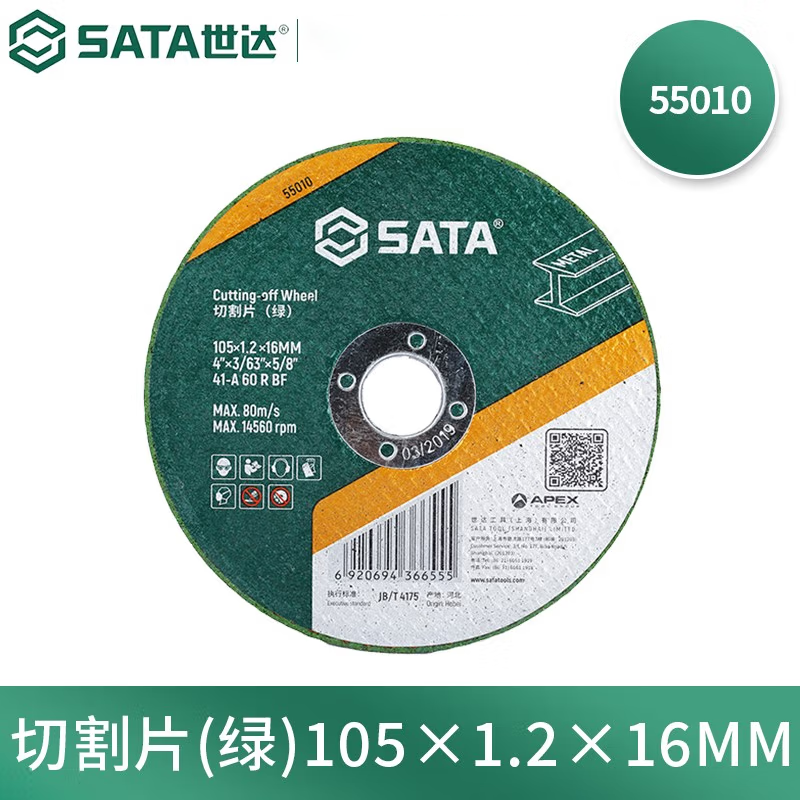 世达(SATA) 55010 金属切割片(绿)105x1.2x16MM