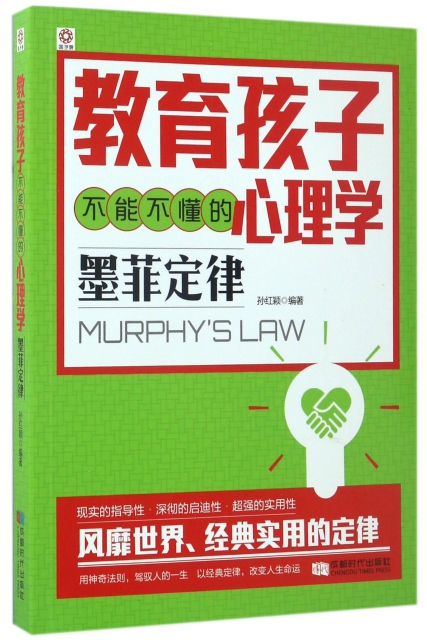 [醉染正版]正版育儿书籍父母教育孩子不能不懂的心理学墨菲定律儿童心理学书籍好妈妈胜过好老师正面管教如何教育孩子的书籍家庭高清大图