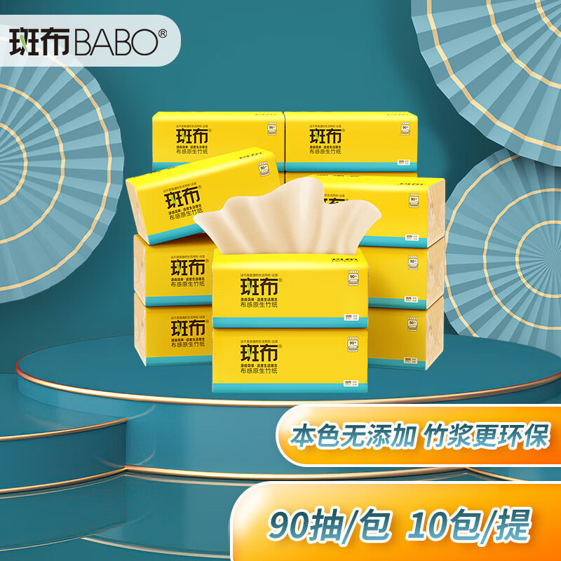 斑布竹纤维本色抽纸竹浆不漂白面巾纸卫生纸90抽10包整提装 90抽x10包/提