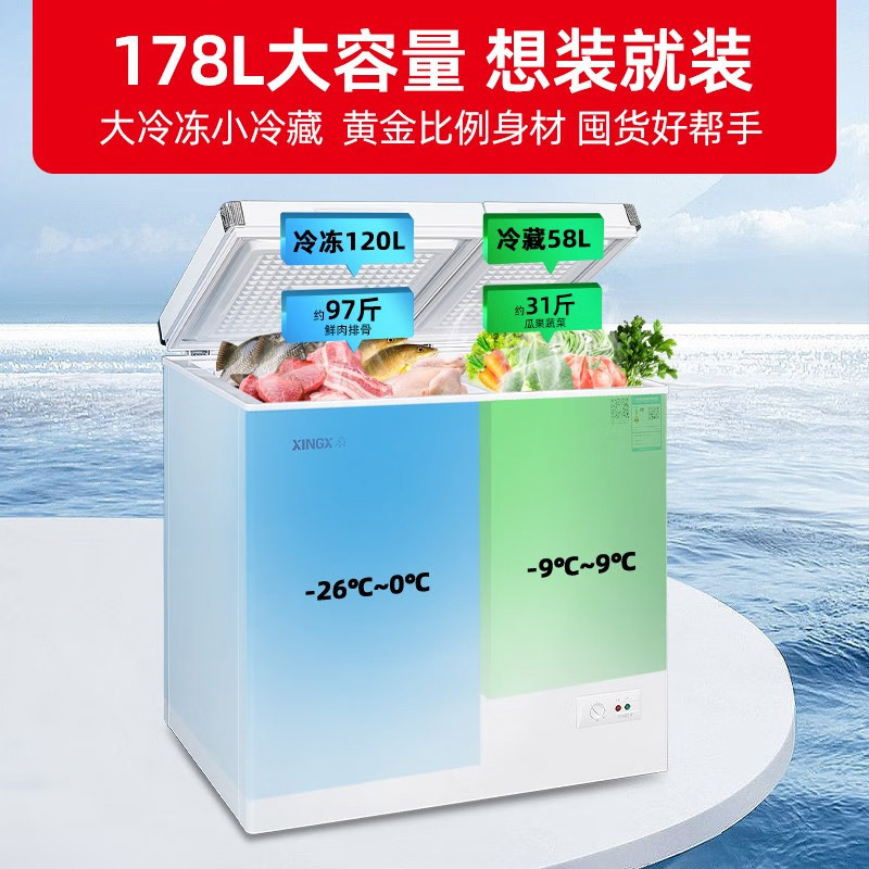 星星(XINGX) 228升家用微霜冰柜展示柜 大冷冻小冷藏商用卧式冷柜 顶开门大容量保鲜双温柜 BCD-228GE