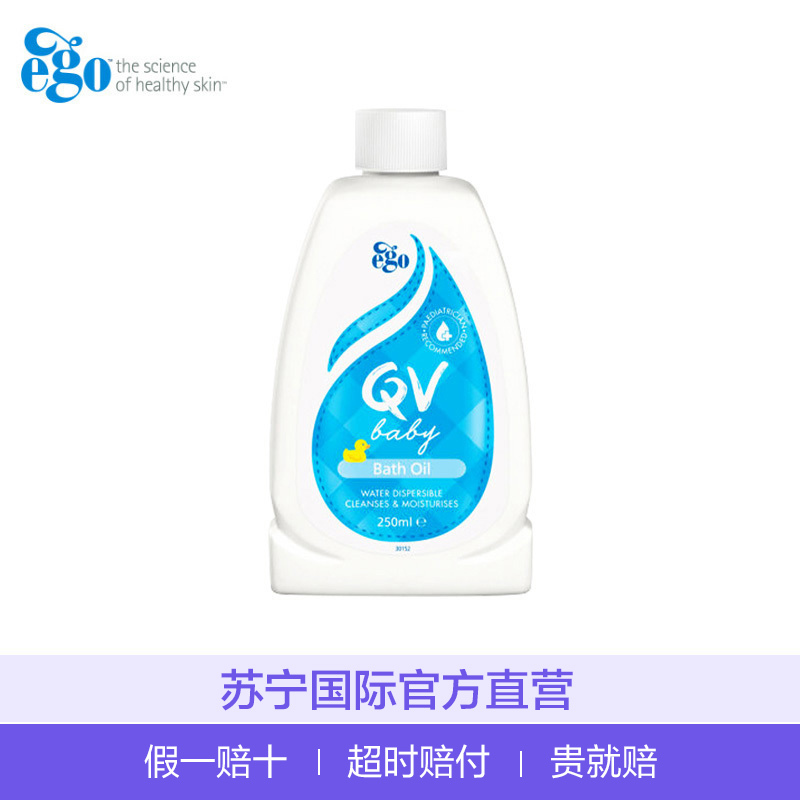 意高(Ego QV)婴儿沐浴油 温和滋润沐浴露 250ml 无香味 原装进口