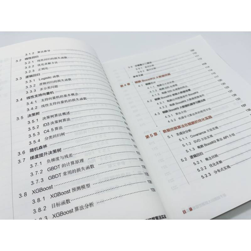 醉染图书基于鲲鹏的大数据挖掘算法实战9787111713180高清大图