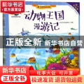 动物王国漫游记（全8册）
