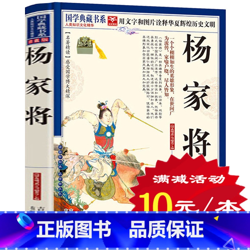 【正版】选4本40元 杨家将 国学典藏书系 青少年版小说 中国历史人物传记故事书小学生课外阅读书籍3-4-5-6年级读物