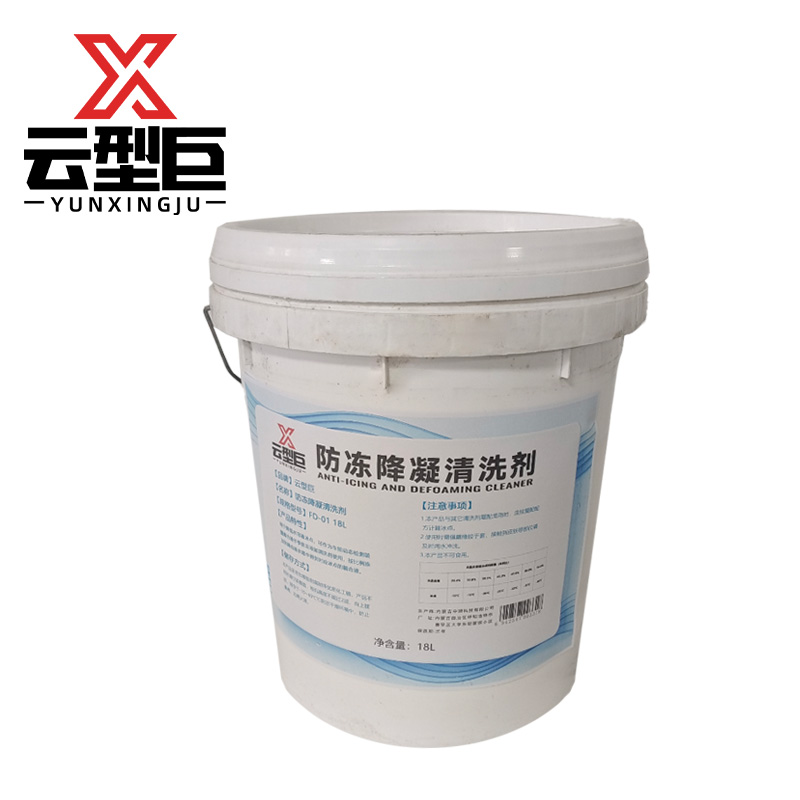 云型巨 防冻降凝清洗剂 FD-01 18L 桶高清大图