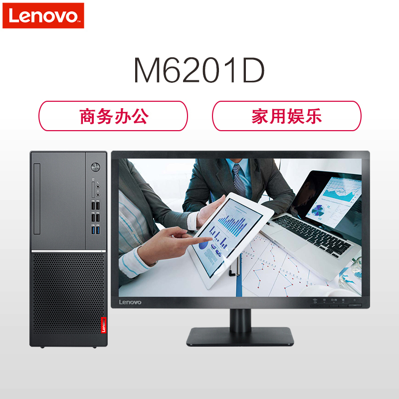 联想(Lenovo)扬天M6201d 八代英特尔® 酷睿™I3 台式主机21.5英寸显示器(i3-8100 4G 1T 集显 无光驱 W10)