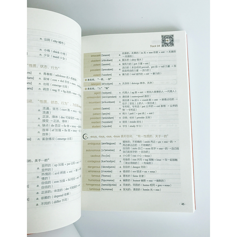 [正版]英语词汇速记大全:基础版 中学3000词 俞敏洪 中高考单词 基础词汇 词根词缀记忆法高清大图