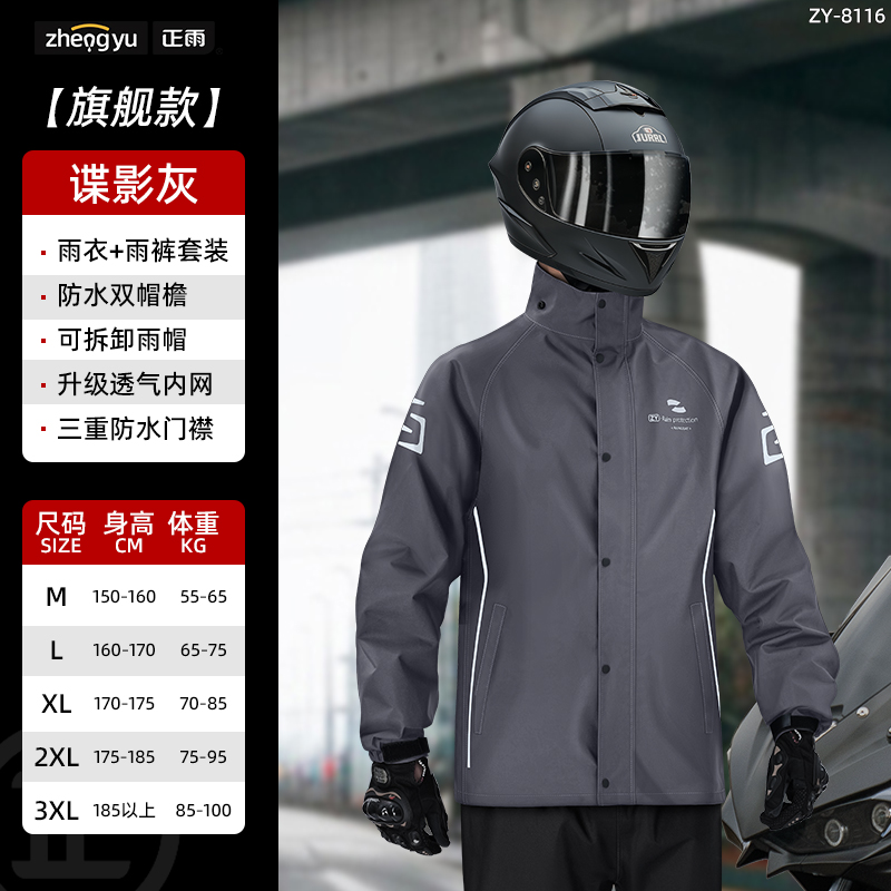 正雨摩托车雨衣骑行专用男款分体式套装外卖骑手电动车防暴雨雨披9063高清大图