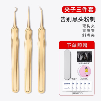 超细粉刺针细胞夹套装镊子去黑头刮闭口神器挑挤痘祛痘针工具7163 超尖夹子三件套