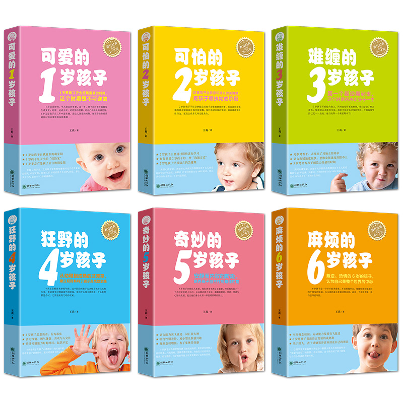 [醉染正版]全套6册育儿书籍0到3岁1岁孩子可怕的2岁难缠的3岁狂野的4岁奇妙的5岁麻烦的6岁家庭教育书育儿父母应读高清大图