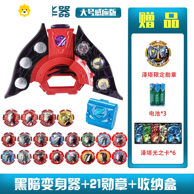 真智力泽塔升华器豪华版变身器黑暗召唤器勋章全套装人偶儿童玩具 [黑暗变身器+21勋章+收纳盒]动漫