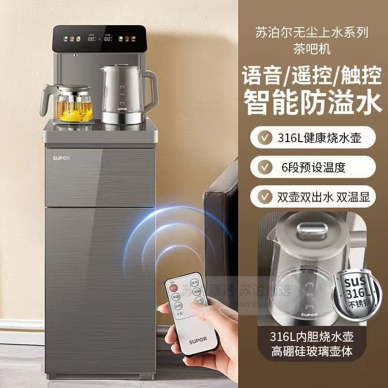 苏泊尔茶吧机饮水机一体柜家用智能大型大尺寸全自动高端客厅用多功能 恒温烧水煮茶一体机茶台SW-CBJ71