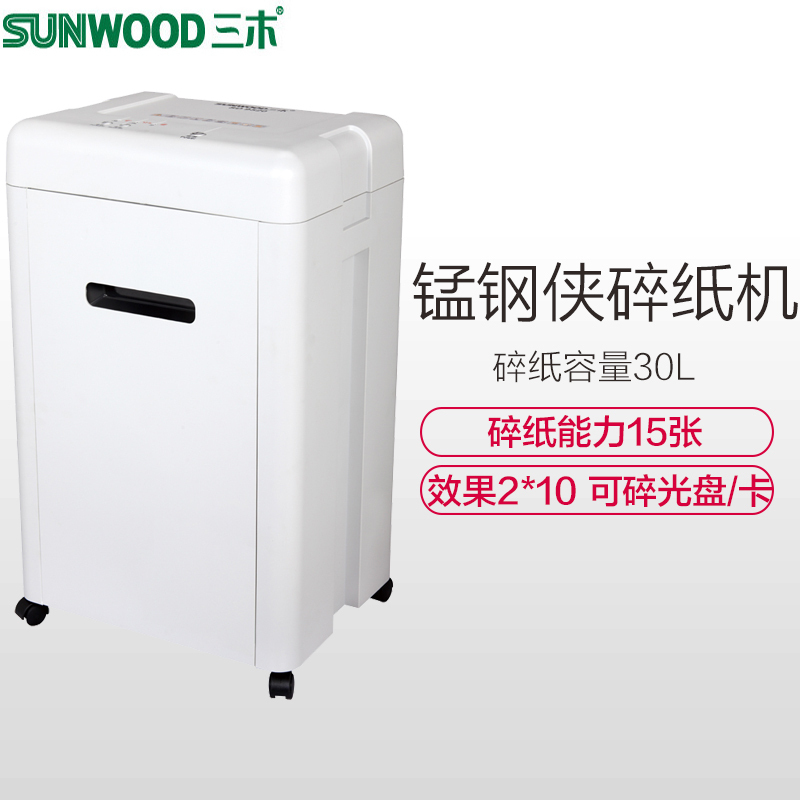 三木(SUNWOOD)MSD9520锰钢侠系列碎纸机 5级保密 办公家用碎纸 碎卡 碎光盘