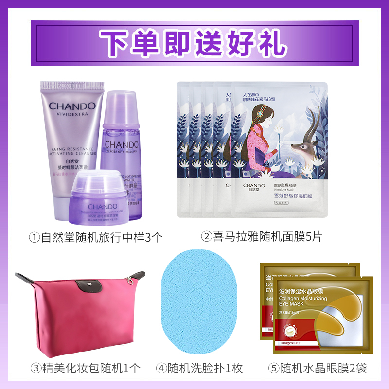 CHANDO/自然堂凝时鲜颜套装旗舰店官网（洁面霜+冰肌水+肌活霜）三件套抗皱紧致补水保湿滋润提亮肤色面部护肤品正品