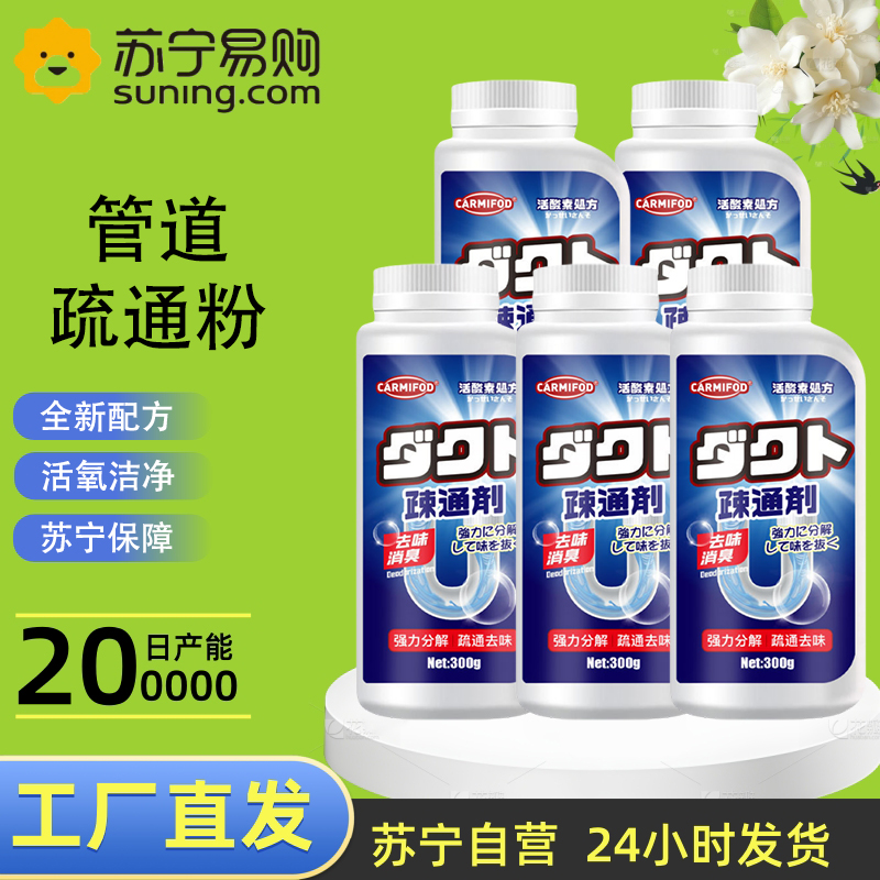 工厂直发 【5瓶】 管道疏通剂强力溶解厨房下水道油污堵塞厕所马桶尿碱清洁万能神器