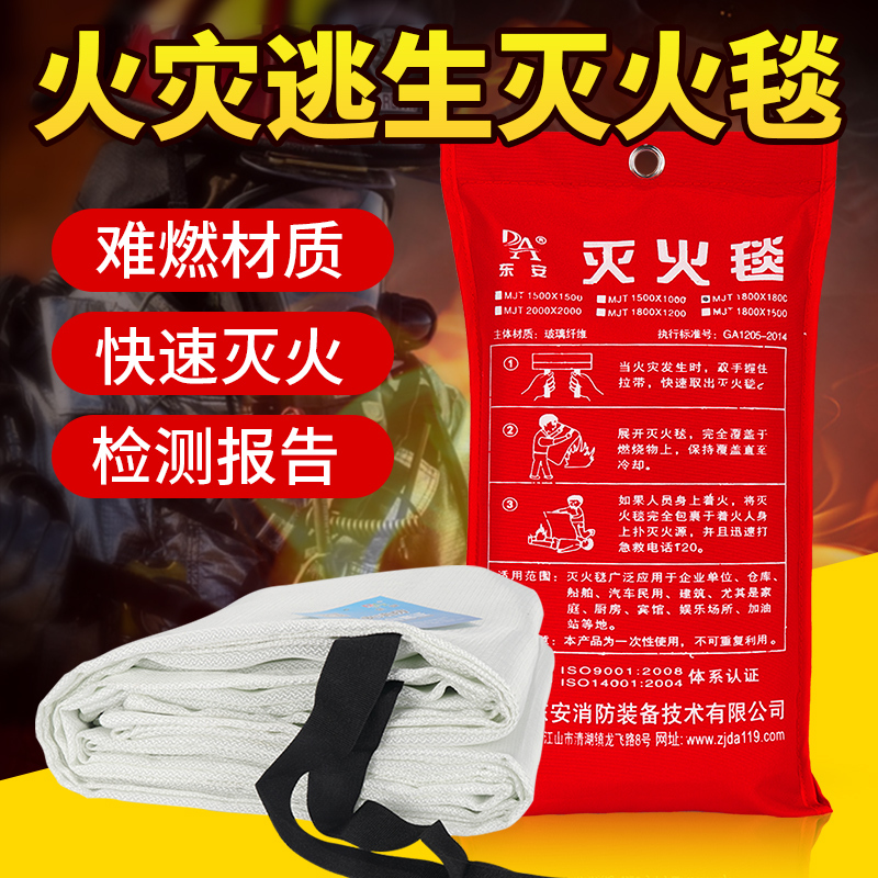 东安车用家用应急装备厨房用阻燃消防灭火毯1.5米*1.5米火灾逃生玻璃纤维阻燃毯年审认证救生消防毯