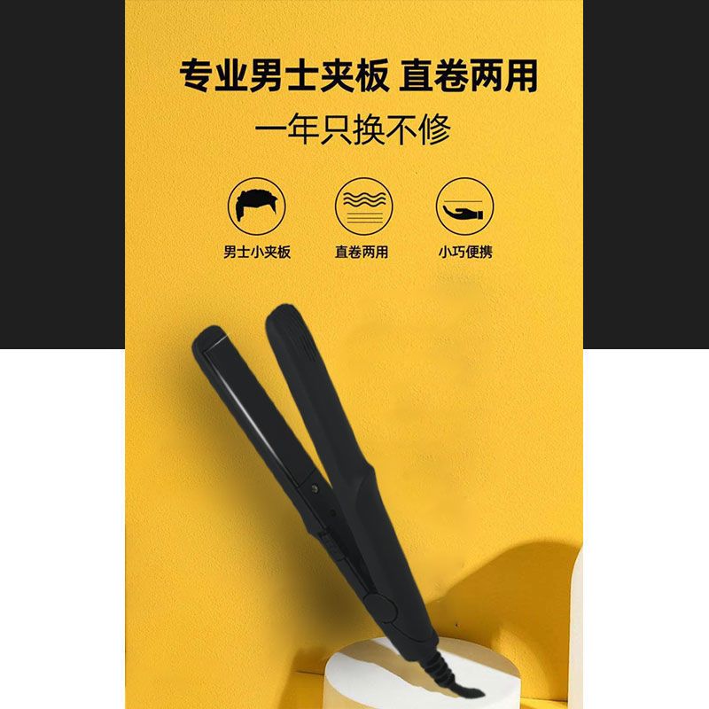 直发器直卷两用男士便携迷你小夹板三七分背头刘海纹理蓬松烫发器 555黑色(无赠品)