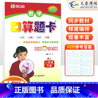 下册[口算题卡]人教版 小学一年级 [正版]2023年新版一年级口算题卡+应用题上册下册人教版小学生数学口算题卡北师大版