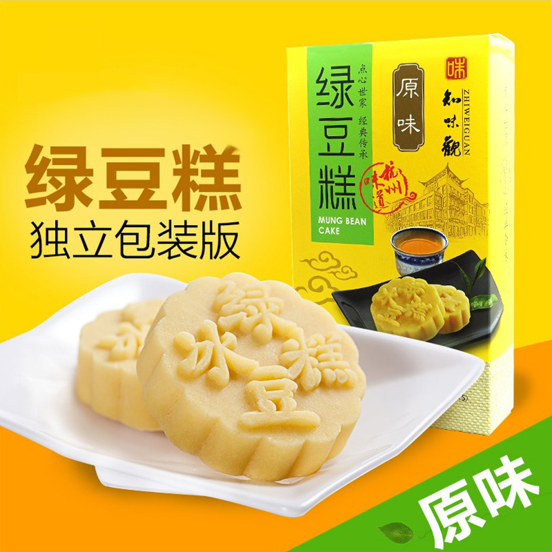 知味观190克原味绿豆糕两盒装