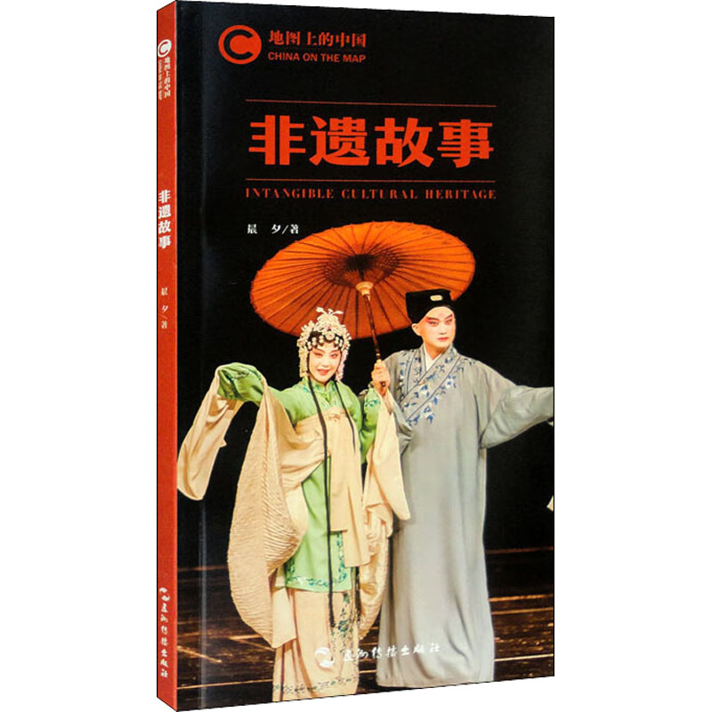 非遗故事/地图上的中国