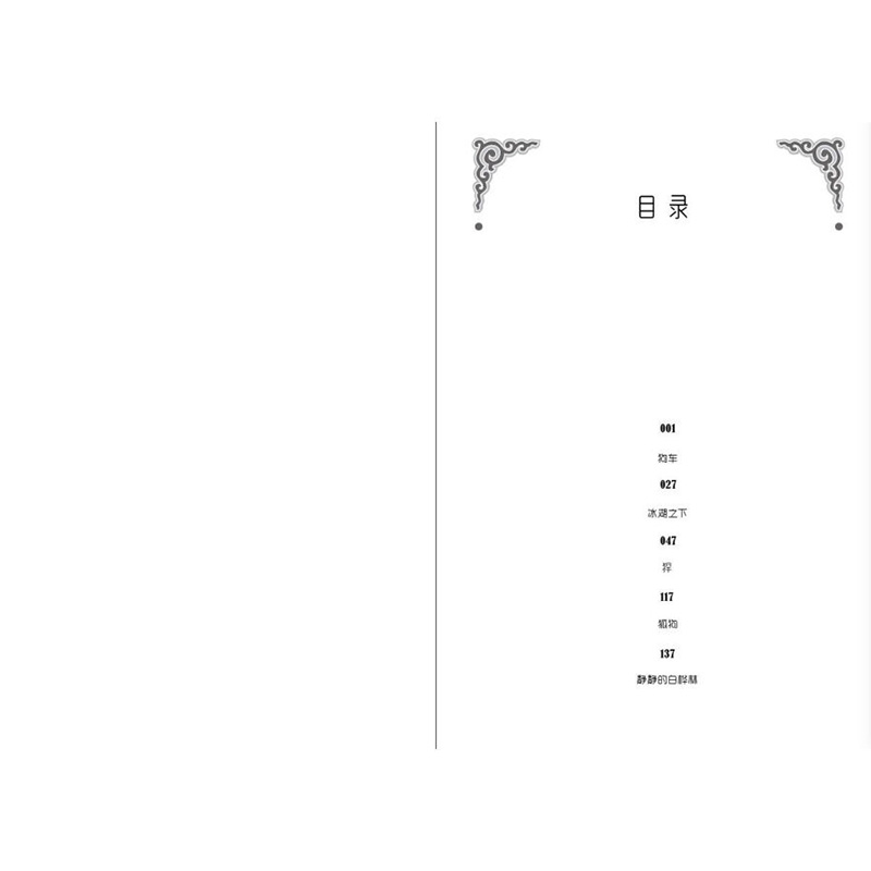 《儿童文学》典藏书库·“自然之子”黑鹤原生态系列——鬼狗 [正版]鬼狗-儿童文学典藏书库;自然之子;黑鹤原生态系列儿童文高清大图