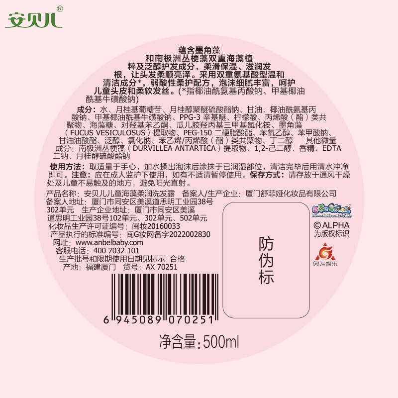 安贝儿儿童海藻柔润洗发露500ml 儿童专研 海藻植萃保湿 清爽去油 洁净不伤肤高清大图