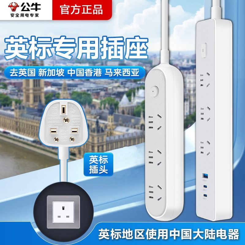 公牛英标排插旅行转换器多功能排插带usb一转多出国旅行留学插排