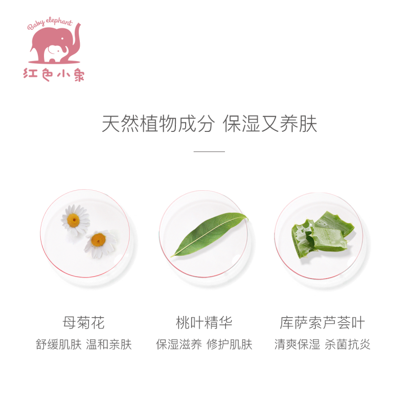 红色小象液体爽身露桃子水新生婴儿专用去痱止痒桃叶精华露