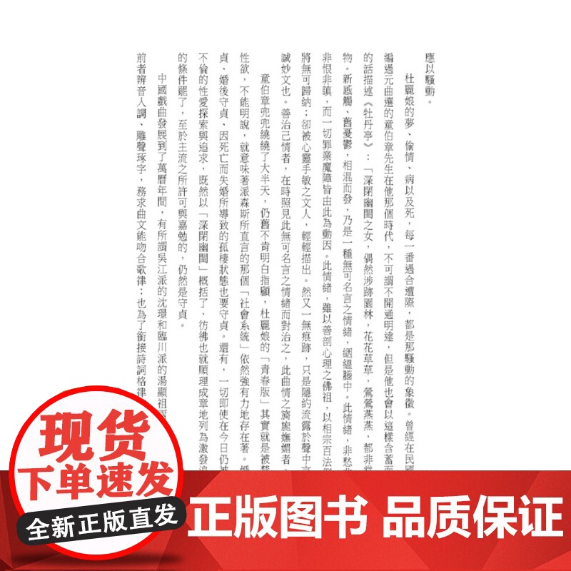 此曲只应天上有:青春版《牡丹亭》二十周年庆演纪录 当代名家 白先勇 联经出版公司高清大图