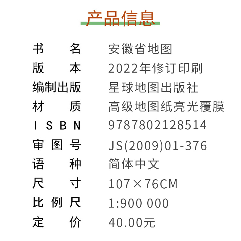 [正版]安徽省地图挂图 约1.1米X0.8米 中国行政图 34分省系列 双面覆膜塑膜防水 挂绳设计 含人口统计 行政区高清大图