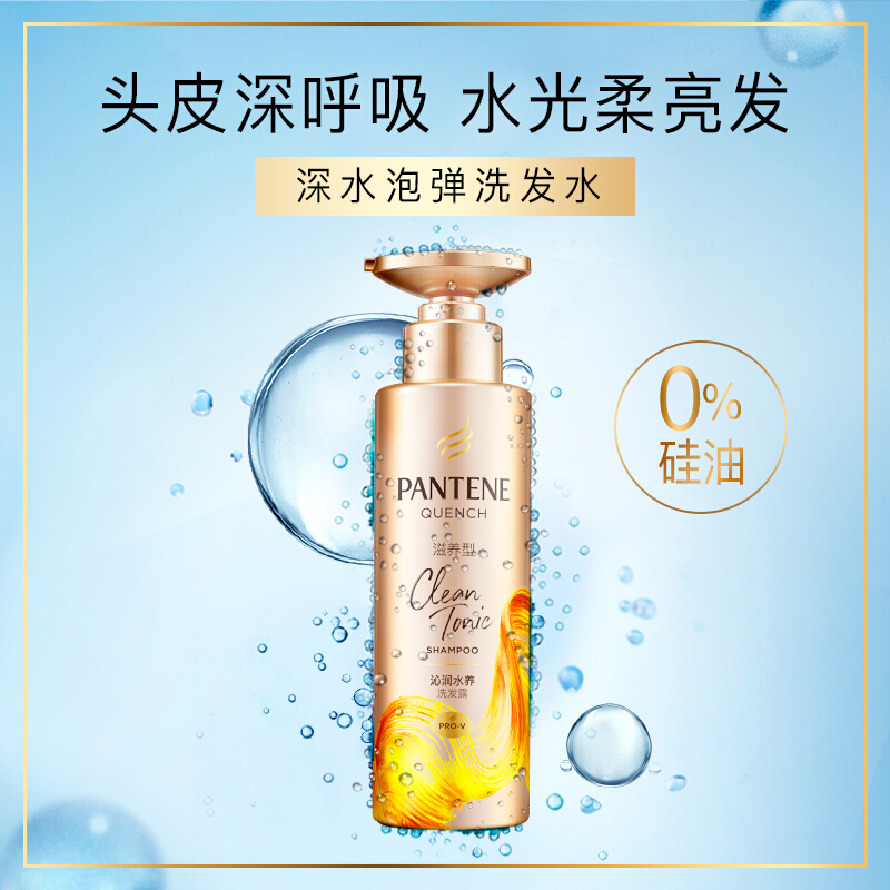 潘婷深水泡弹沁润水养氨基酸洗发水-深层滋养型530ml(修护补水 长效保湿 )