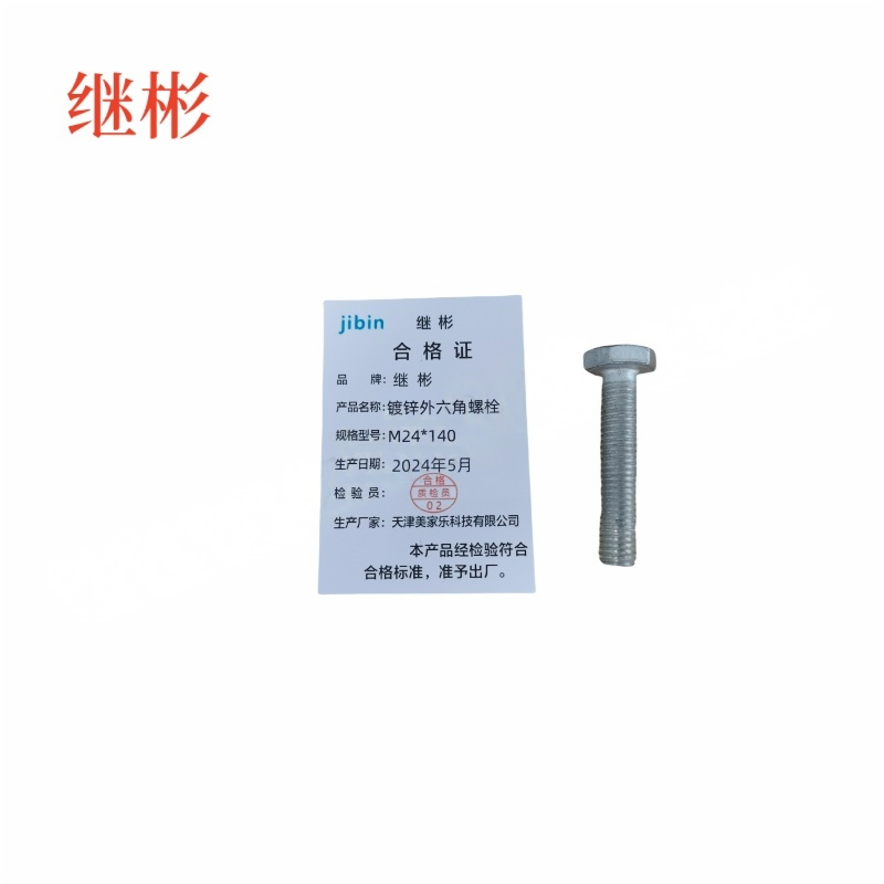 JIBIN/继彬 GB30 外六角螺栓 碳钢Q235 4.8级 镀白锌 全牙 M24×140 个