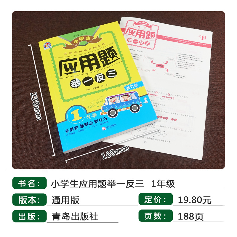 全6册]小学1-6年级应用题举一反三 小学通用 [正版]全6册新版手把手教辅小学生应用题举一反三数学思维训练一二三四五六